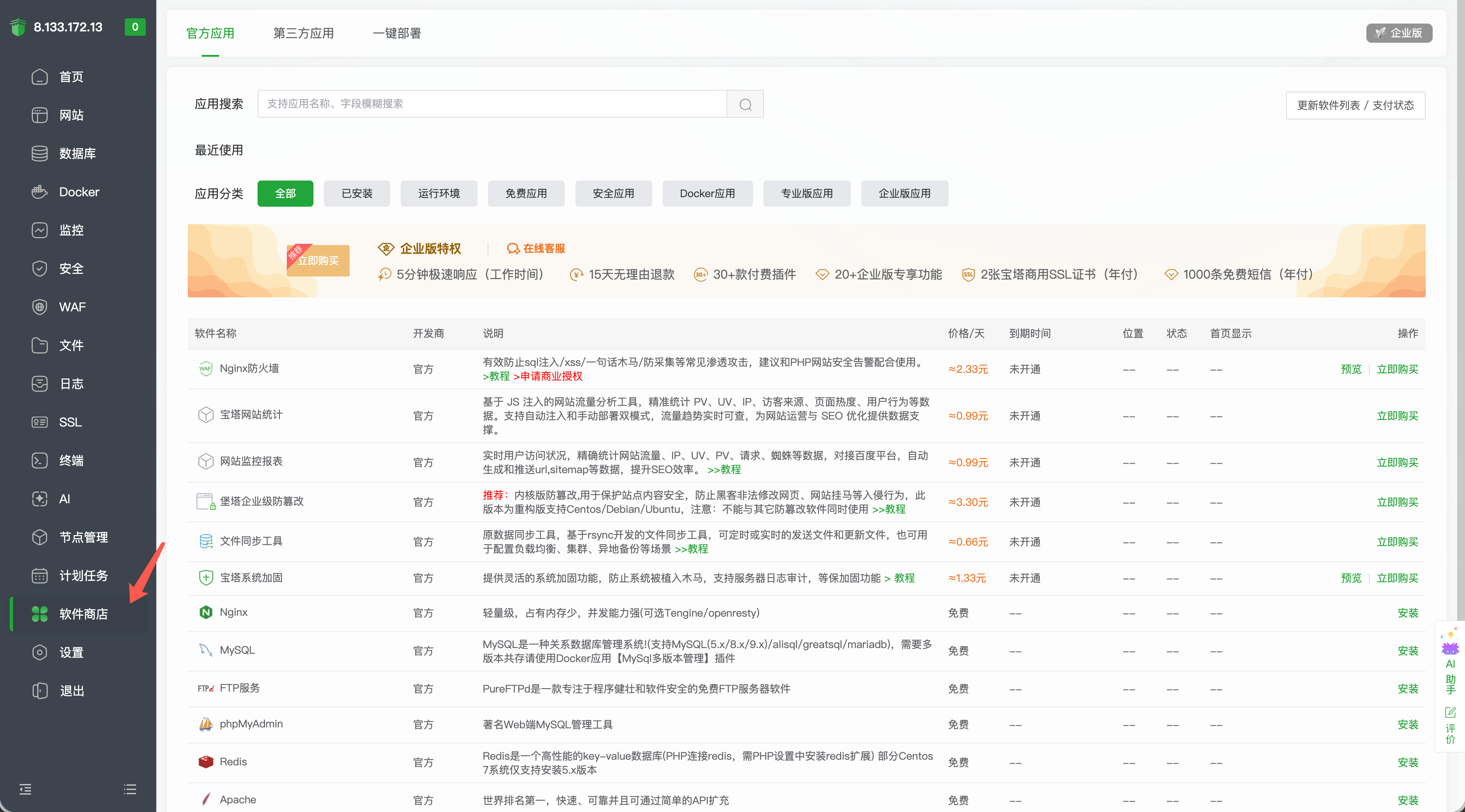 进入软件商店