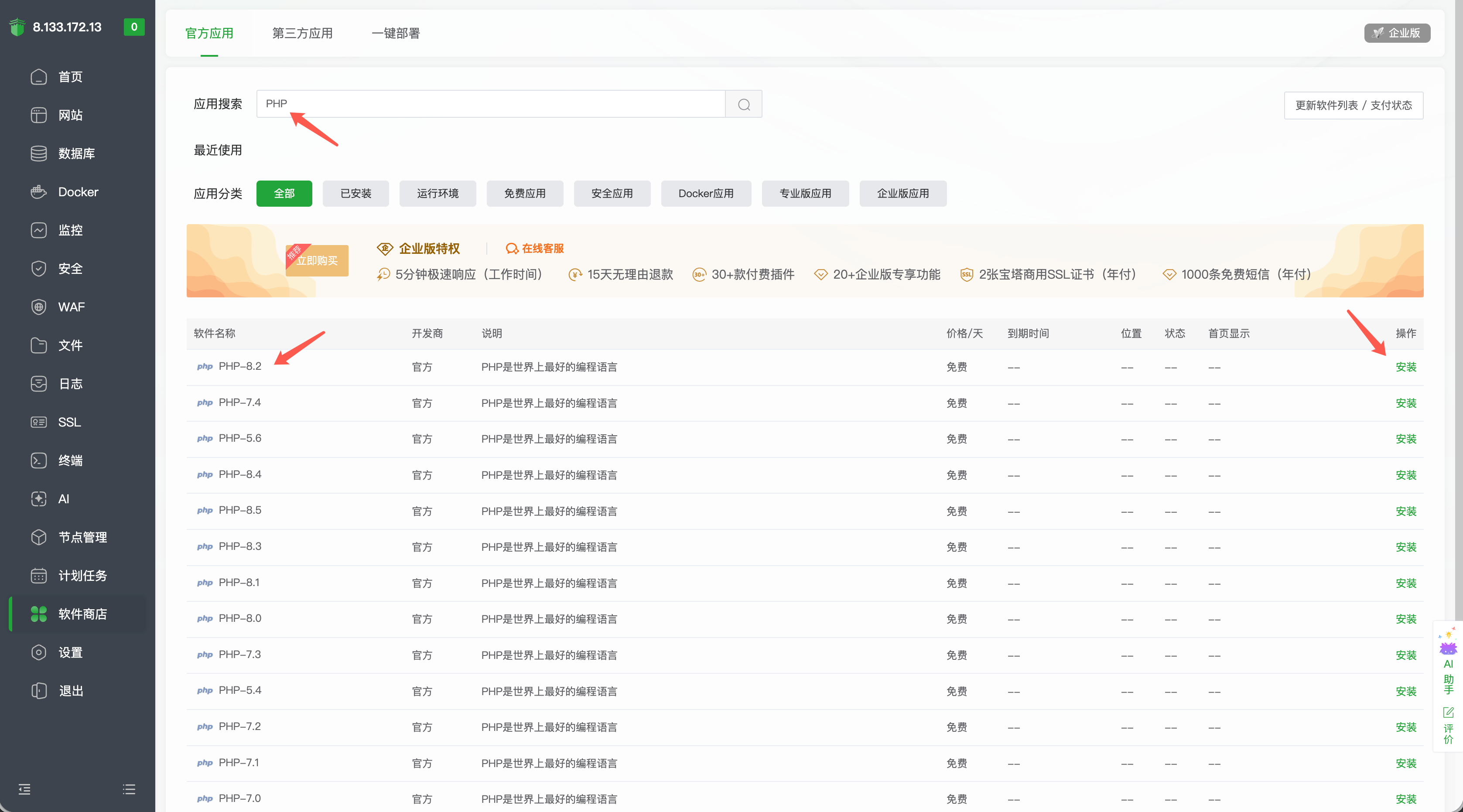 搜索并选择 PHP 8.2
