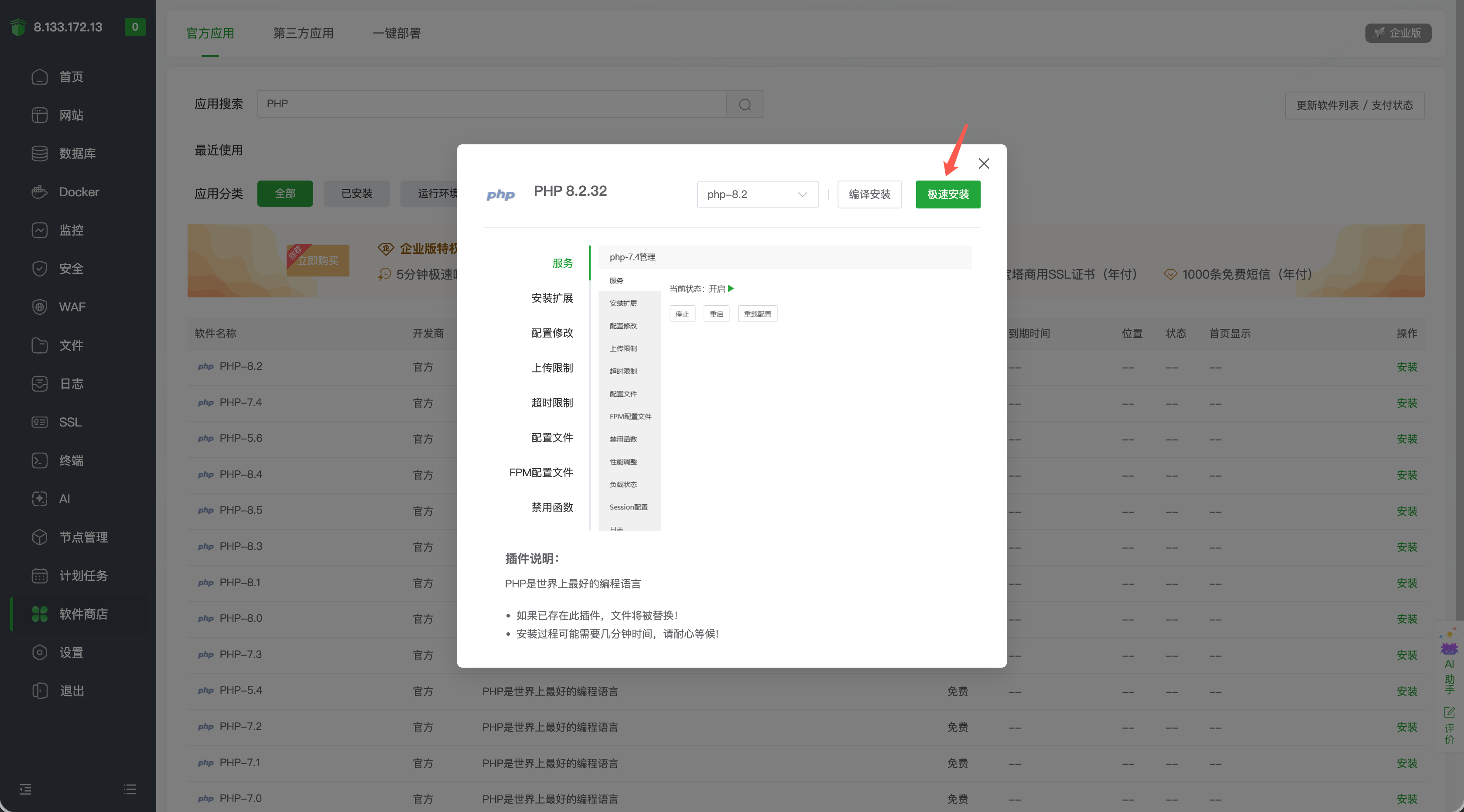 极速安装 PHP