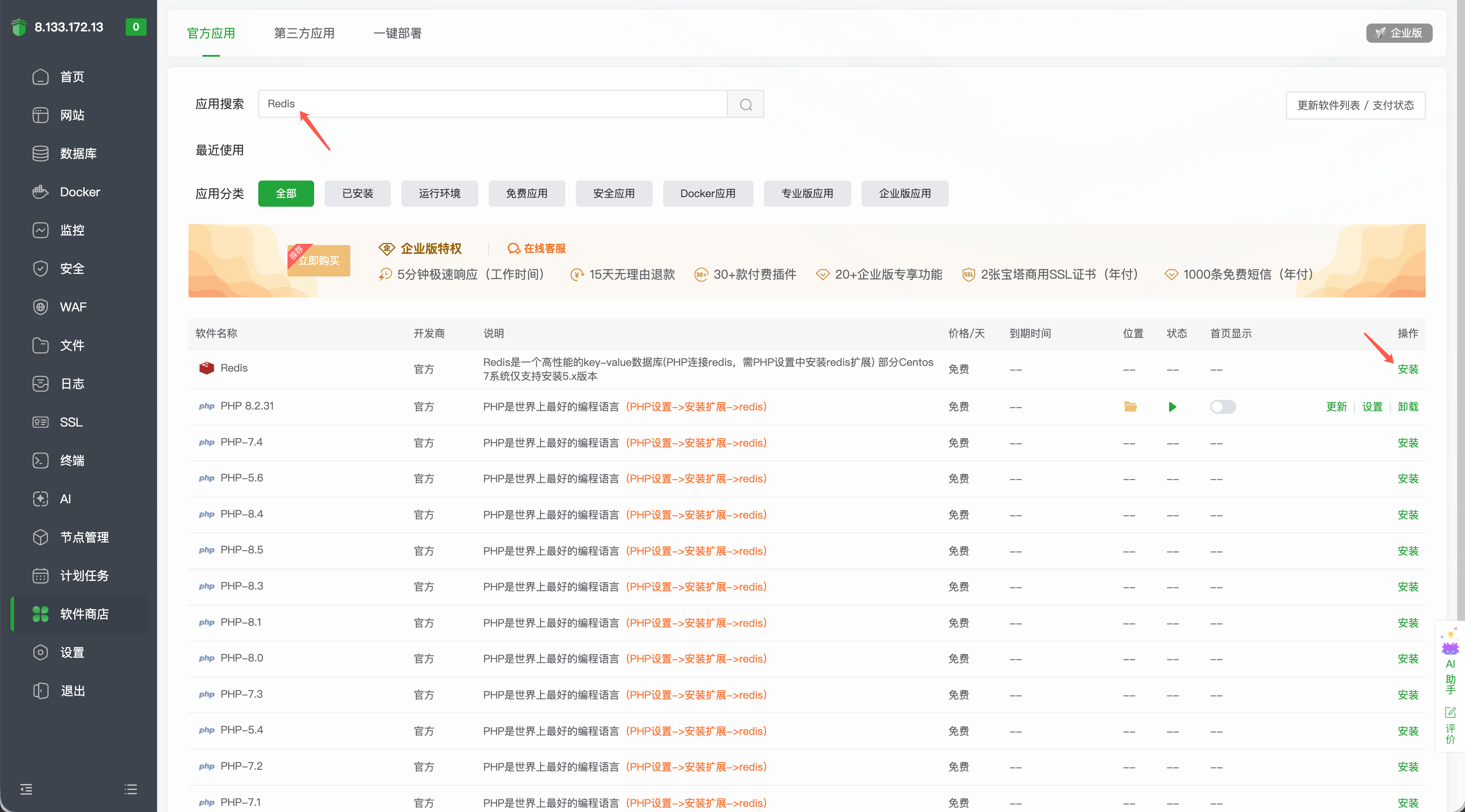 搜索 Redis