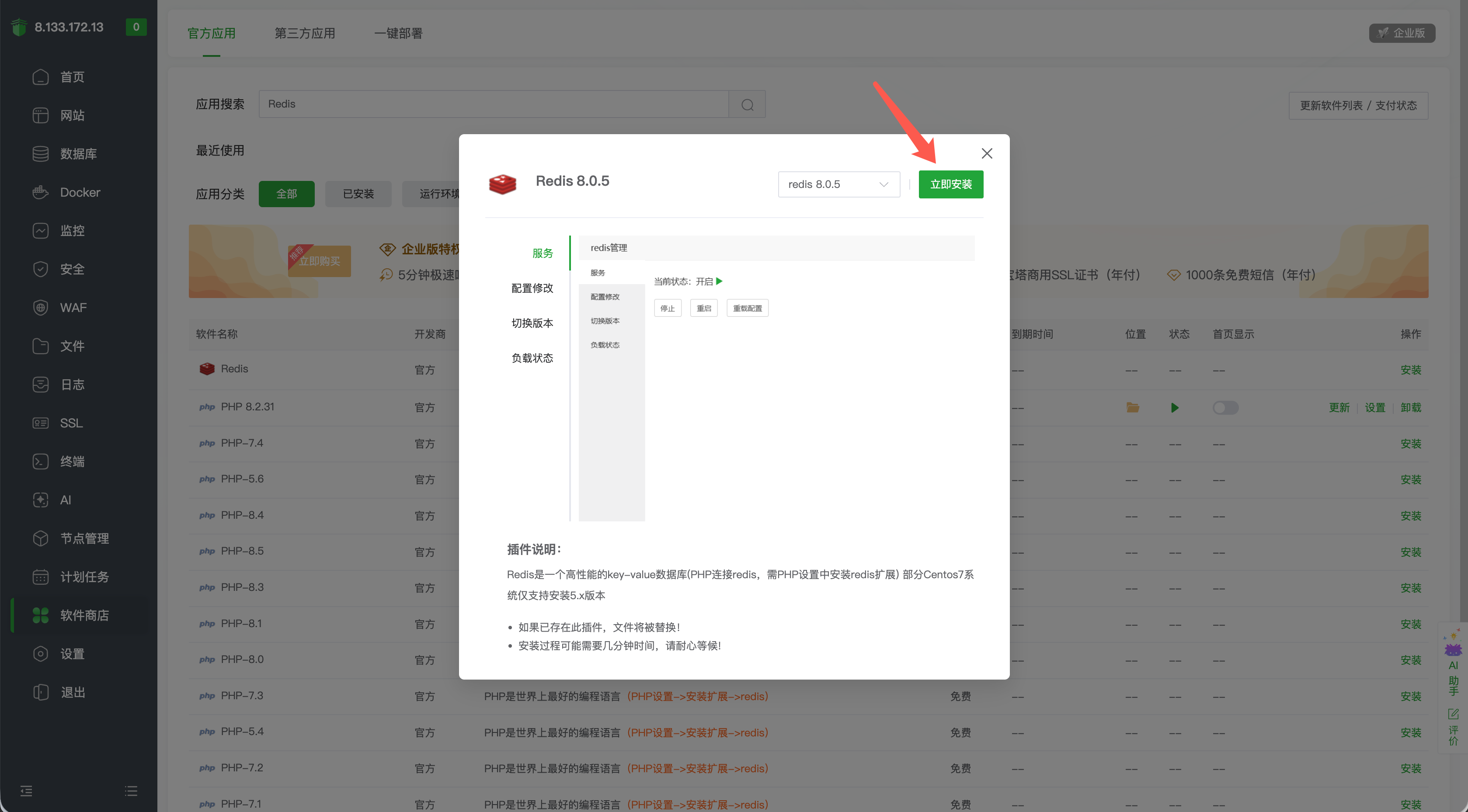 安装 Redis