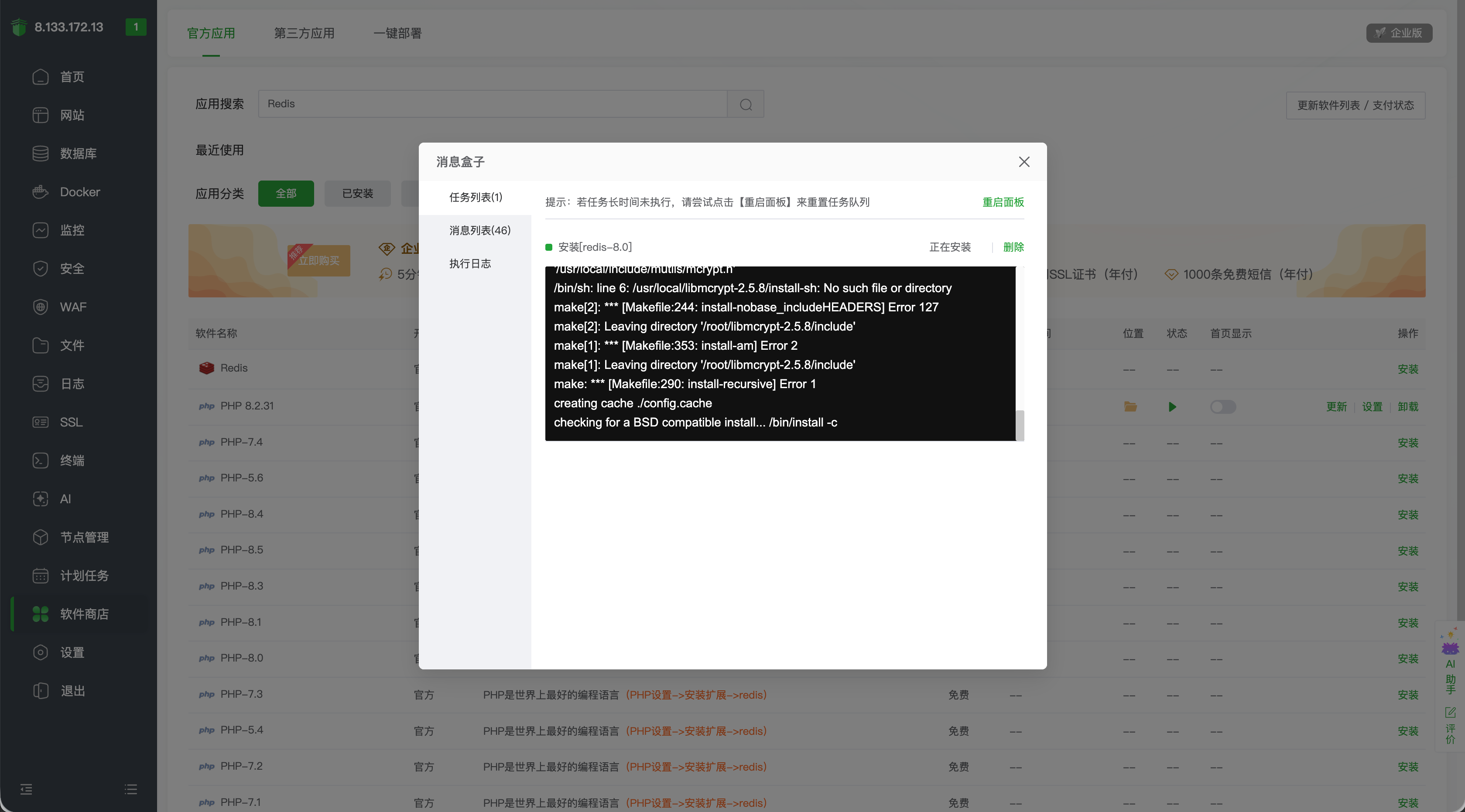 查看 Redis 安装日志