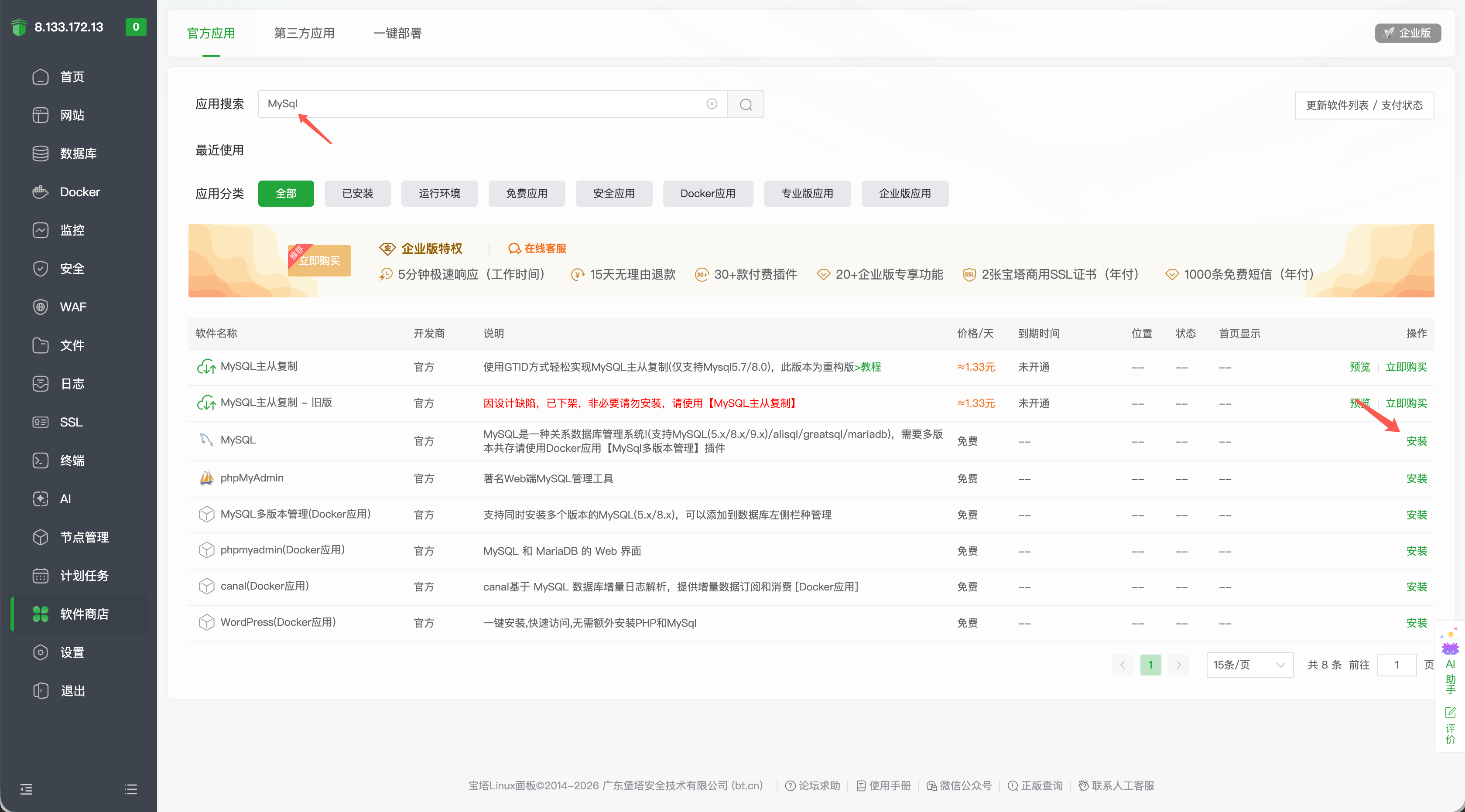 搜索 MySQL