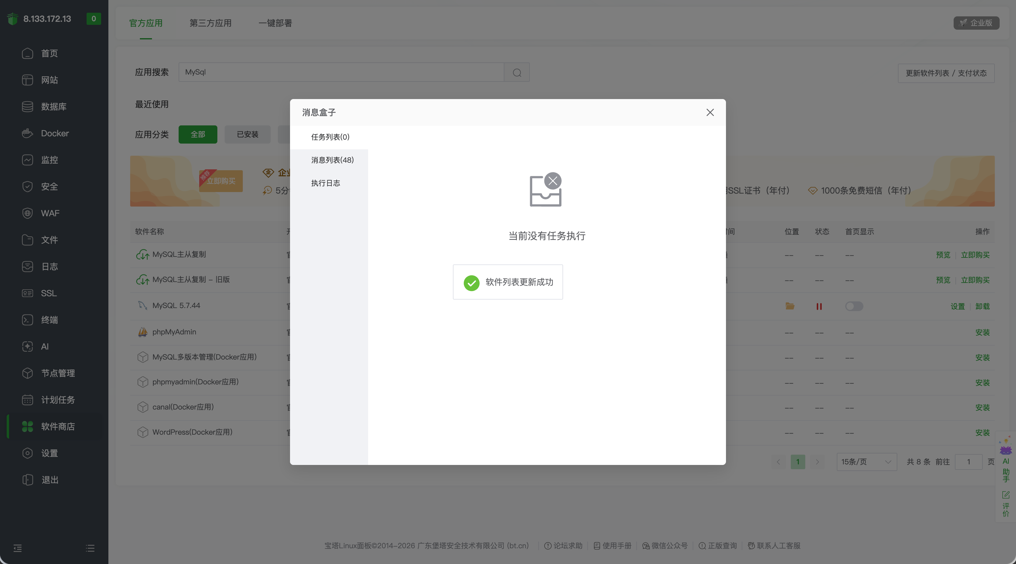 MySQL 安装完成