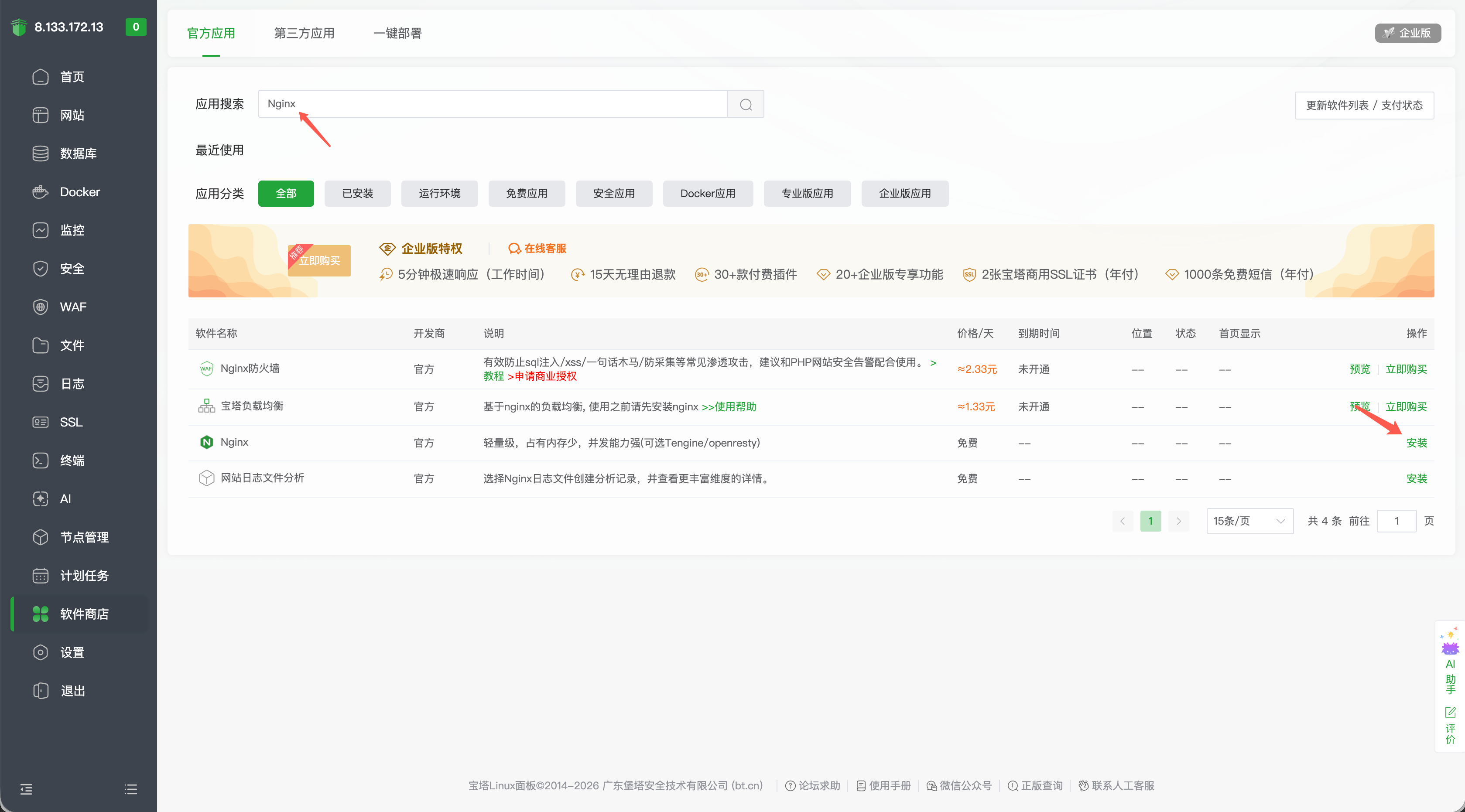 搜索 Nginx