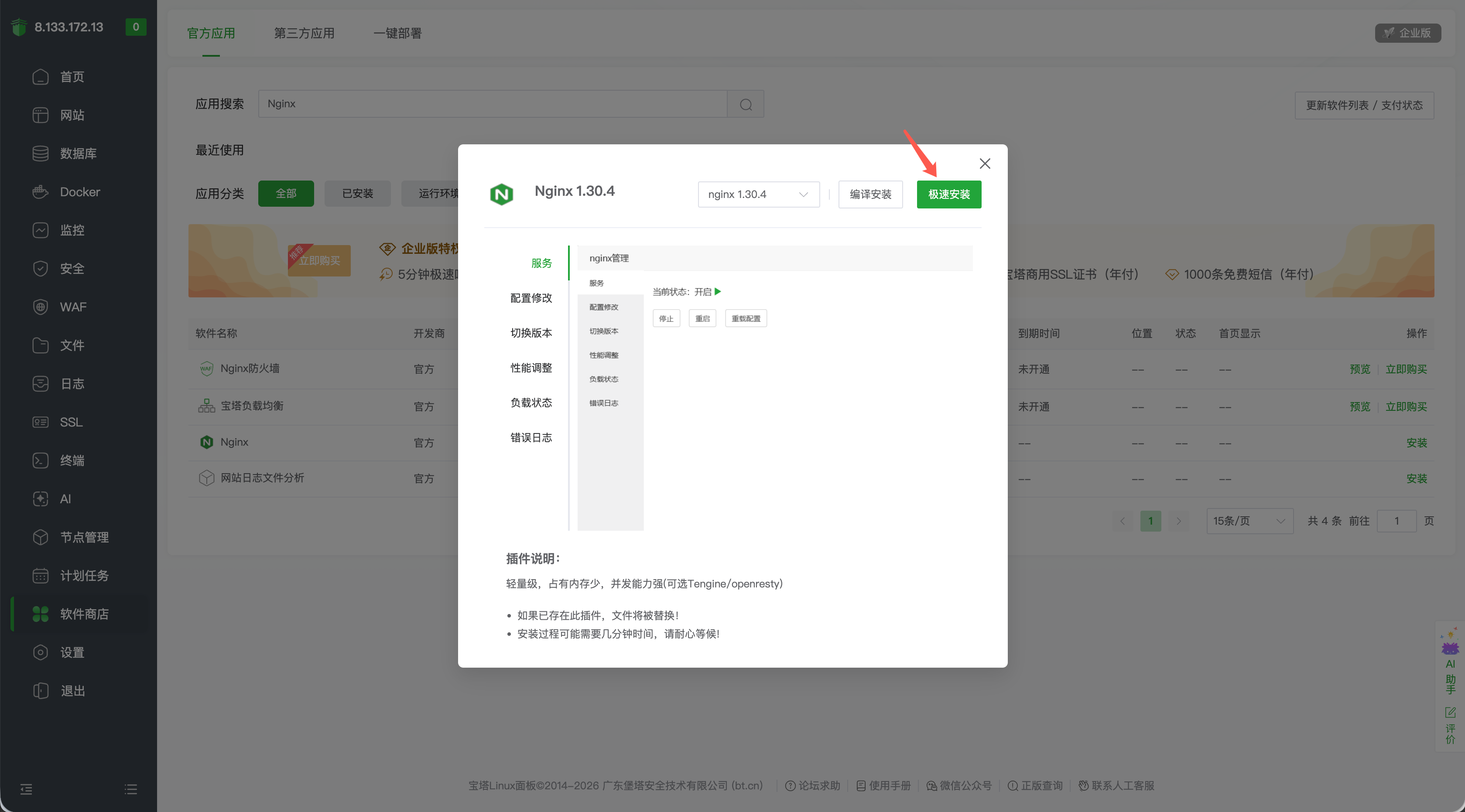 极速安装 Nginx