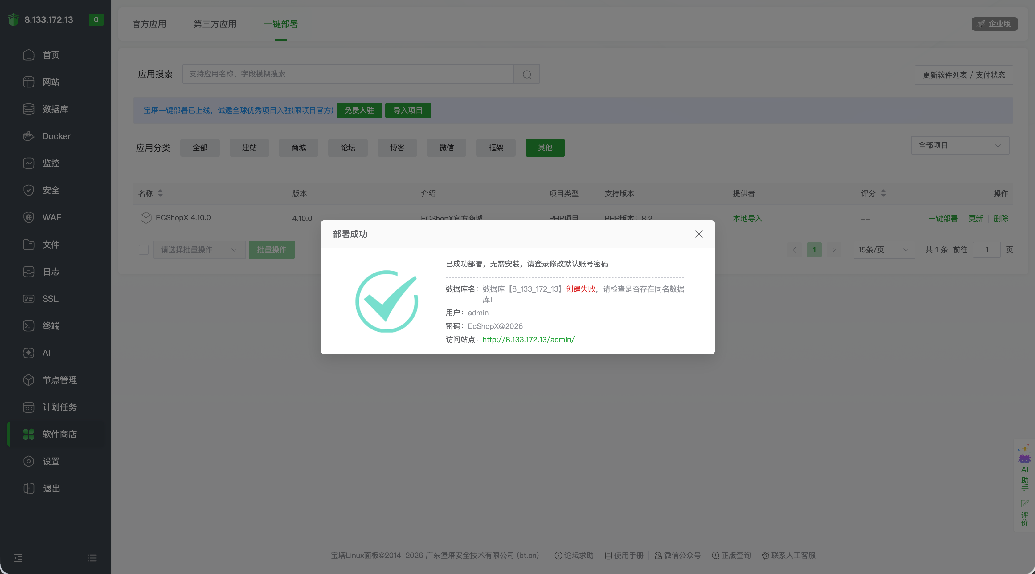 部署完成并查看后台地址